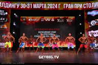 Кубок Москвы по бодибилдингу - 2024