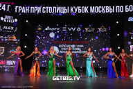 Кубок Москвы по бодибилдингу - 2024