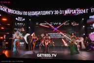 Кубок Москвы по бодибилдингу - 2024