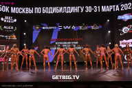 Кубок Москвы по бодибилдингу - 2024