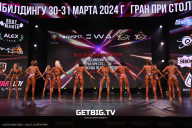 Кубок Москвы по бодибилдингу - 2024
