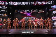 Кубок Москвы по бодибилдингу - 2024