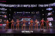Кубок Москвы по бодибилдингу - 2024