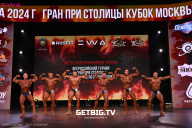Кубок Москвы по бодибилдингу - 2024