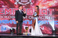 Чемпионат Московской области по бодибилдингу - 2024