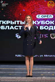 Кубок Орловской области по бодибилдингу - 2024
