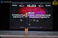 Кубок Орловской области по бодибилдингу - 2024