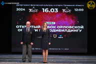 Кубок Орловской области по бодибилдингу - 2024