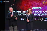 Кубок Орловской области по бодибилдингу - 2024