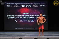 Кубок Орловской области по бодибилдингу - 2024