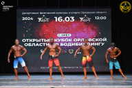 Кубок Орловской области по бодибилдингу - 2024