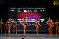 Кубок Орловской области по бодибилдингу - 2024