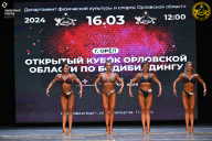 Кубок Орловской области по бодибилдингу - 2024