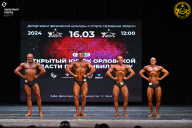 Кубок Орловской области по бодибилдингу - 2024