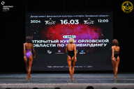 Кубок Орловской области по бодибилдингу - 2024