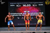 Кубок Орловской области по бодибилдингу - 2024