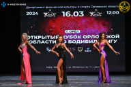 Кубок Орловской области по бодибилдингу - 2024