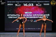Кубок Орловской области по бодибилдингу - 2024