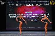 Кубок Орловской области по бодибилдингу - 2024