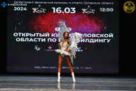 Кубок Орловской области по бодибилдингу - 2024