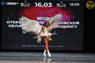Кубок Орловской области по бодибилдингу - 2024