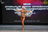 Кубок Орловской области по бодибилдингу - 2024