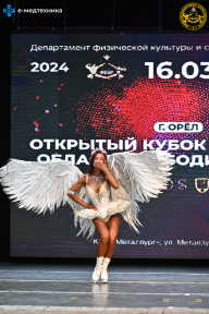 Кубок Орловской области по бодибилдингу - 2024