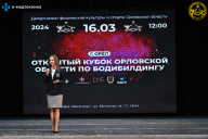 Кубок Орловской области по бодибилдингу - 2024
