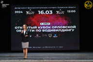 Кубок Орловской области по бодибилдингу - 2024