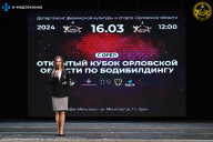 Кубок Орловской области по бодибилдингу - 2024
