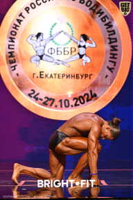Чемпионат России по бодибилдингу - 2024