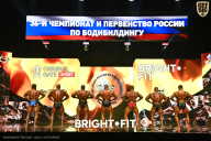 Чемпионат России по бодибилдингу - 2024