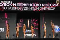 Кубок России по бодибилдингу - 2024