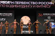 Кубок России по бодибилдингу - 2024