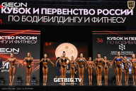 Кубок России по бодибилдингу - 2024