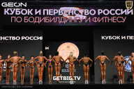 Кубок России по бодибилдингу - 2024