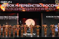 Кубок России по бодибилдингу - 2024