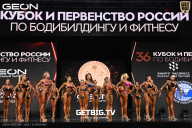 Кубок России по бодибилдингу - 2024