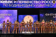 Кубок России по бодибилдингу - 2024