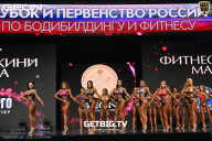 Кубок России по бодибилдингу - 2024