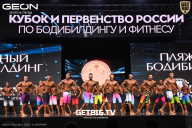 Кубок России по бодибилдингу - 2024