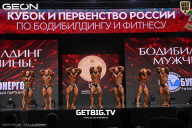 Кубок России по бодибилдингу - 2024