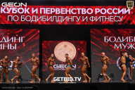 Кубок России по бодибилдингу - 2024