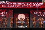 Кубок России по бодибилдингу - 2024