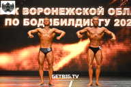 Кубок Воронежской области по бодибилдингу - 2024