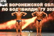 Кубок Воронежской области по бодибилдингу - 2024