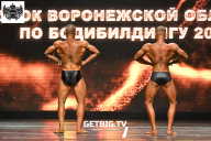 Кубок Воронежской области по бодибилдингу - 2024