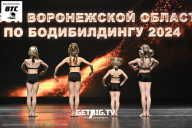 Кубок Воронежской области по бодибилдингу - 2024
