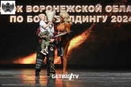 Кубок Воронежской области по бодибилдингу - 2024