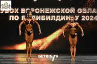 Кубок Воронежской области по бодибилдингу - 2024